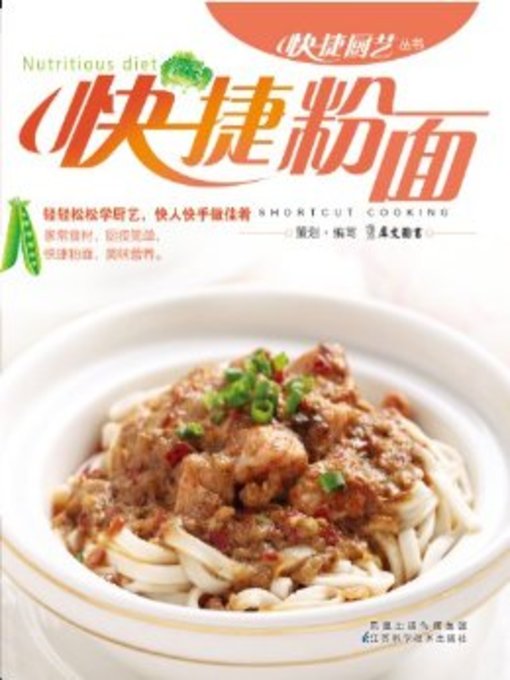 Title details for 快捷粉面(Fast Noodles) by 犀文图书 - Available